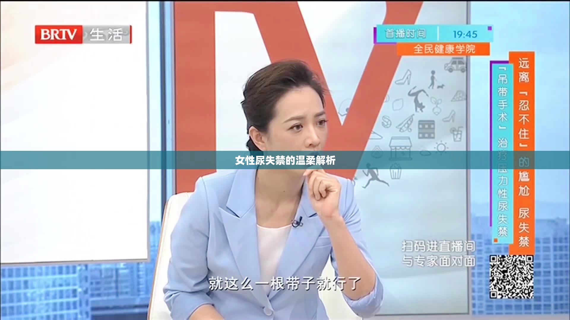 女性尿失禁，深入理解與關(guān)懷