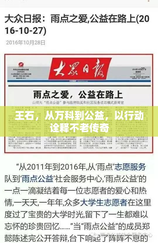 王石，從萬科到公益，以行動詮釋不老傳奇