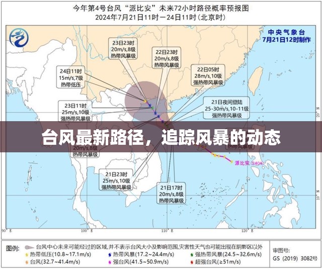 實時追蹤，臺風路徑更新與風暴動態(tài)