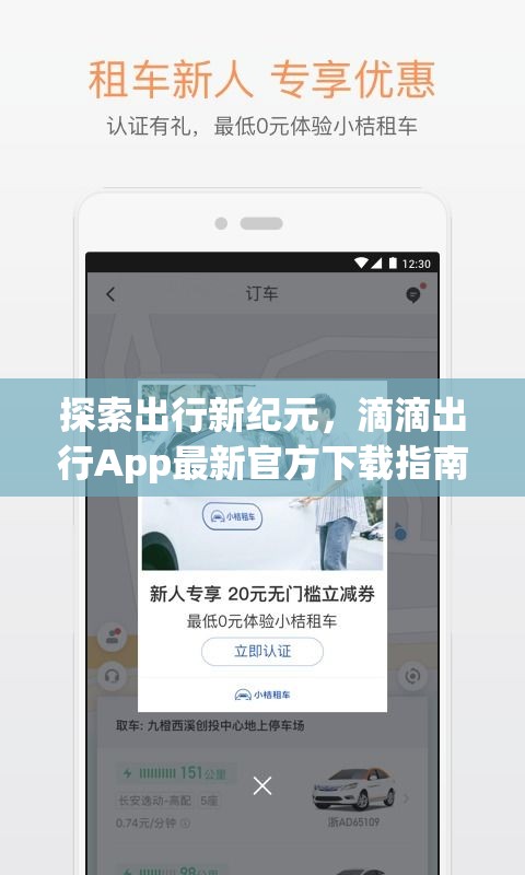 滴滴出行App，開啟智能出行新紀元的官方下載指南