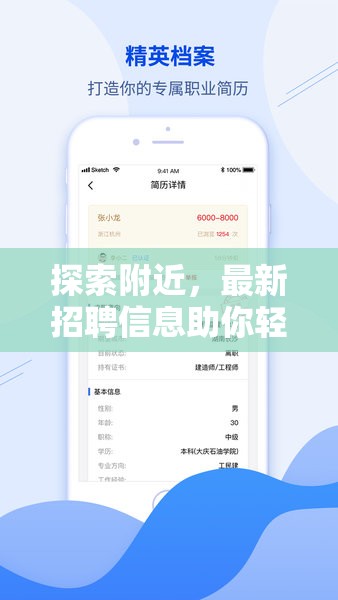 附近就業(yè)新機遇，最新招聘信息速覽