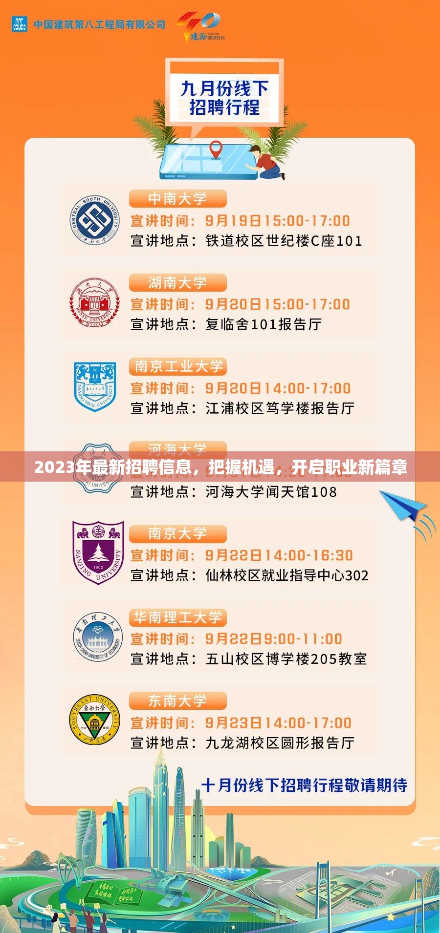 2023年職業(yè)新起點，最新招聘信息助你開啟新篇章