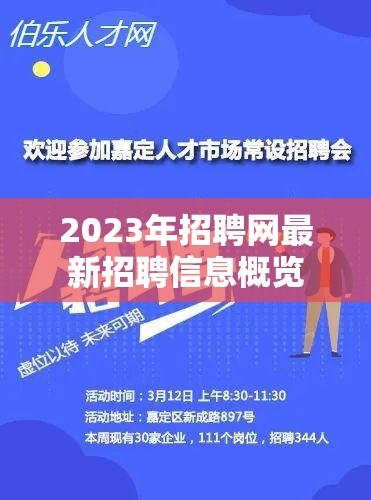 2023年招聘趨勢(shì)，最新職位信息概覽