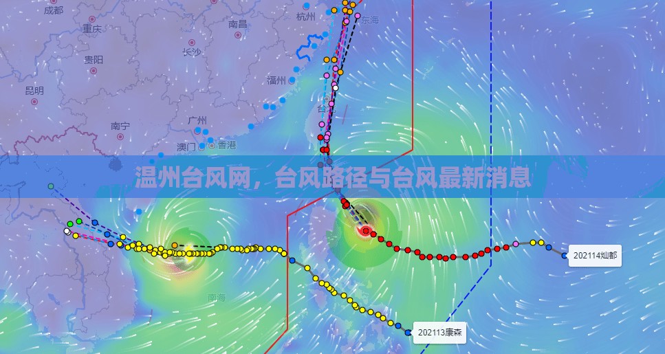 溫州臺(tái)風(fēng)網(wǎng)，臺(tái)風(fēng)路徑與臺(tái)風(fēng)最新消息