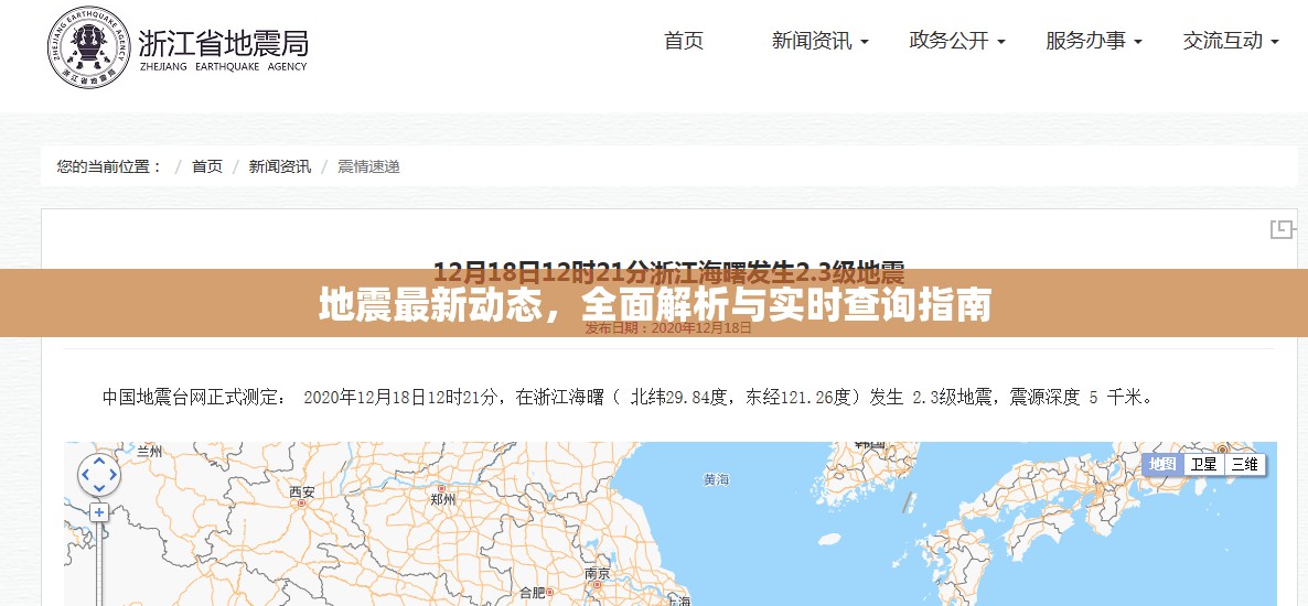 地震動(dòng)態(tài)全解析，實(shí)時(shí)查詢與深度分析指南
