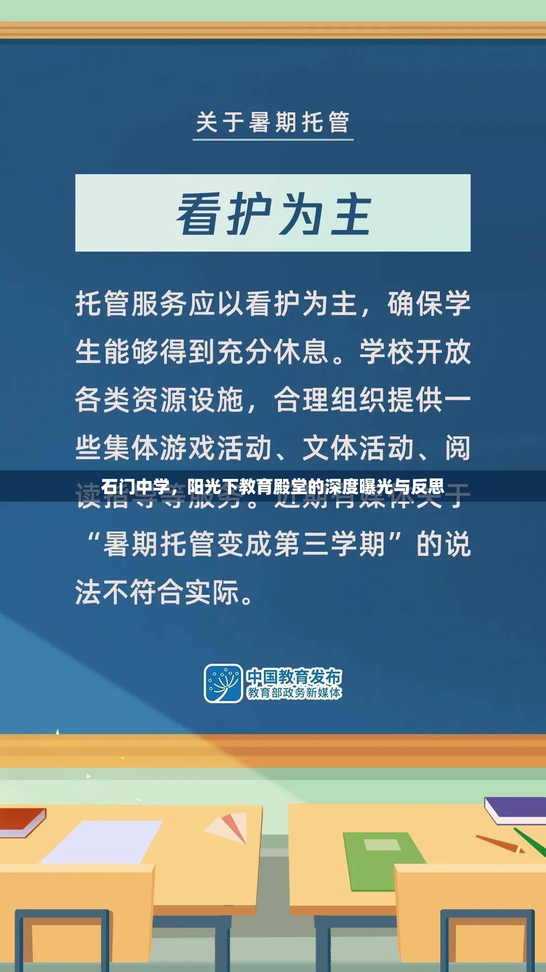 石門中學，陽光下的教育殿堂深度剖析與反思