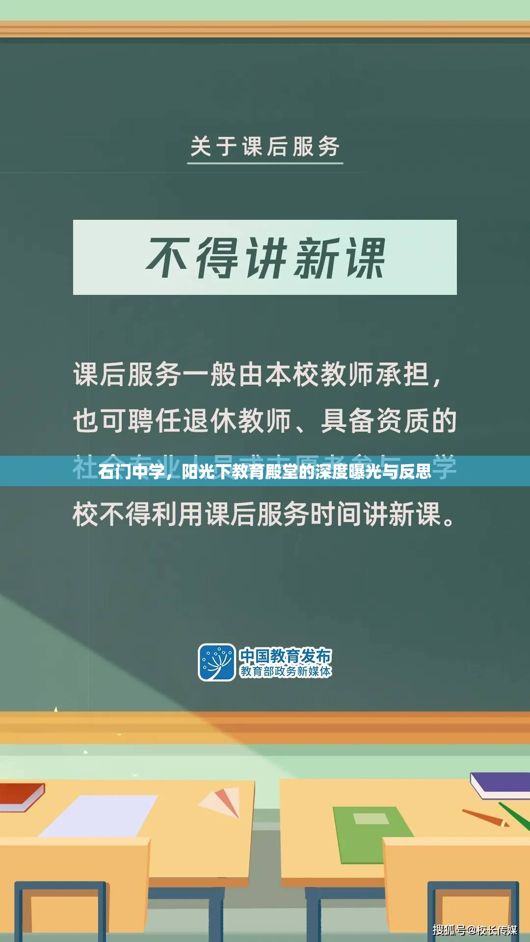 石門(mén)中學(xué)，陽(yáng)光下的教育殿堂深度剖析與反思