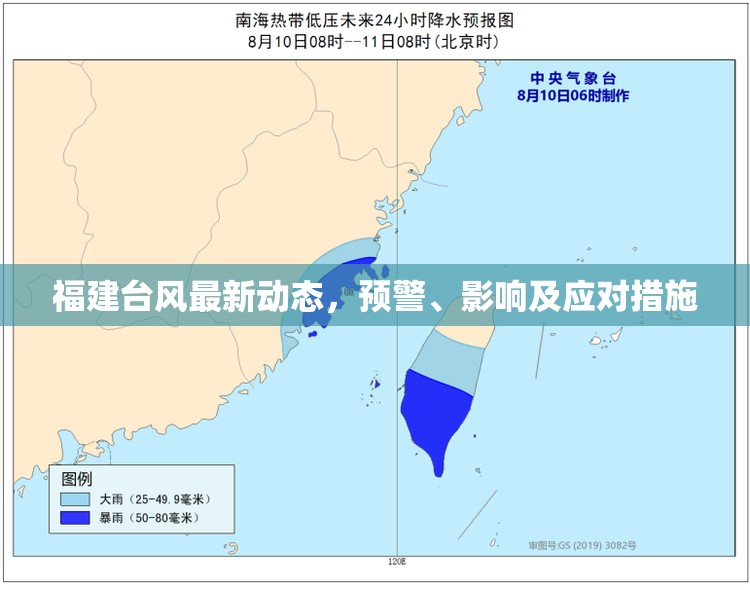 福建臺風最新動態(tài)，預警、影響及應對措施