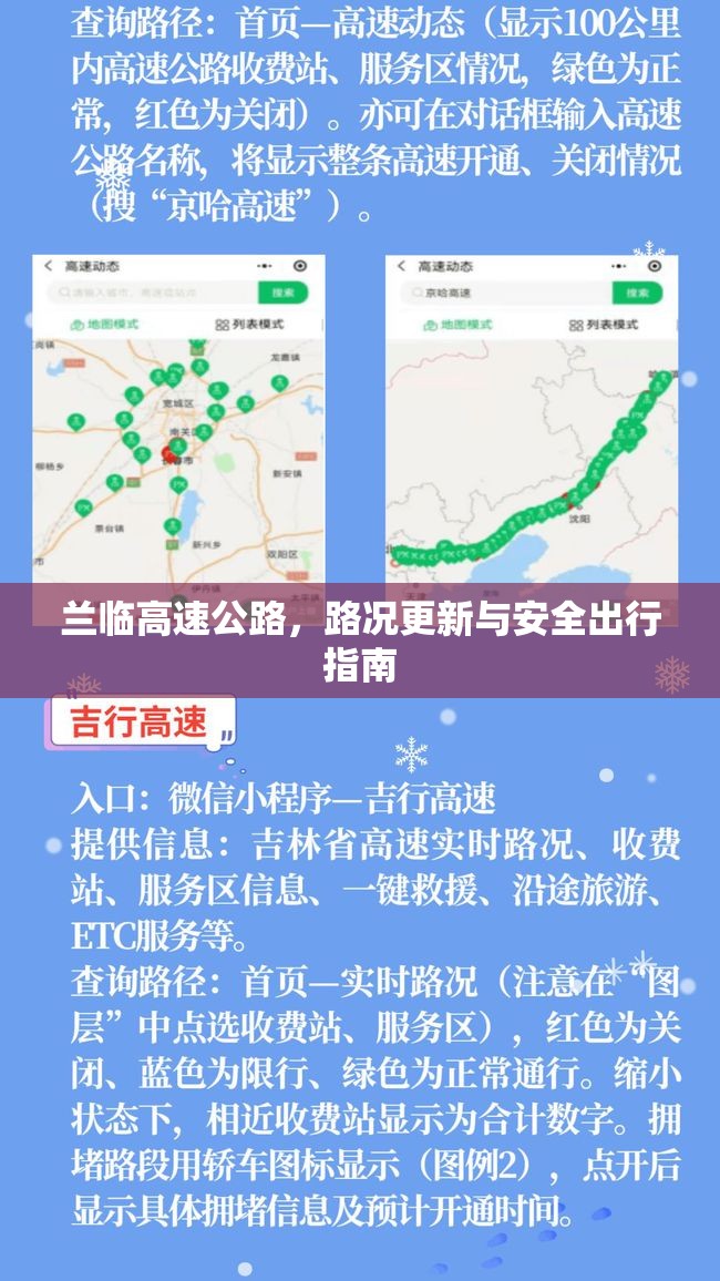 蘭臨高速公路，路況更新與安全出行指南