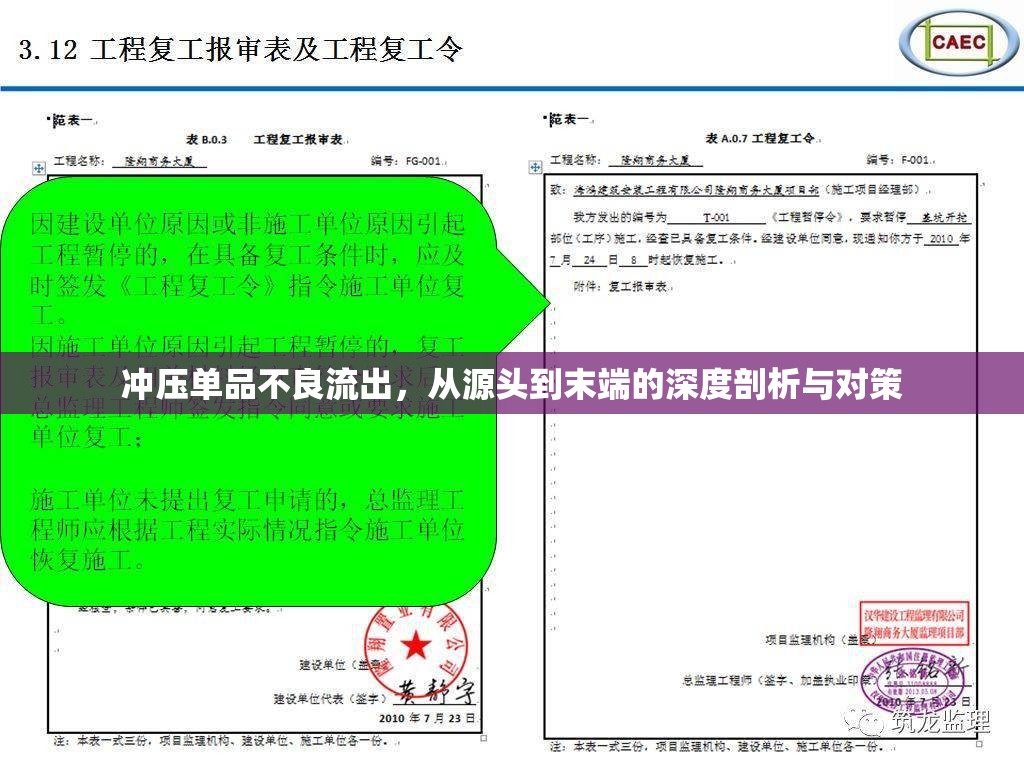 沖壓單品不良流出，從源頭到末端的深度剖析與對策