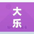 大樂(lè)透開(kāi)獎(jiǎng)結(jié)果揭曉，幸運(yùn)之星花落誰(shuí)家？