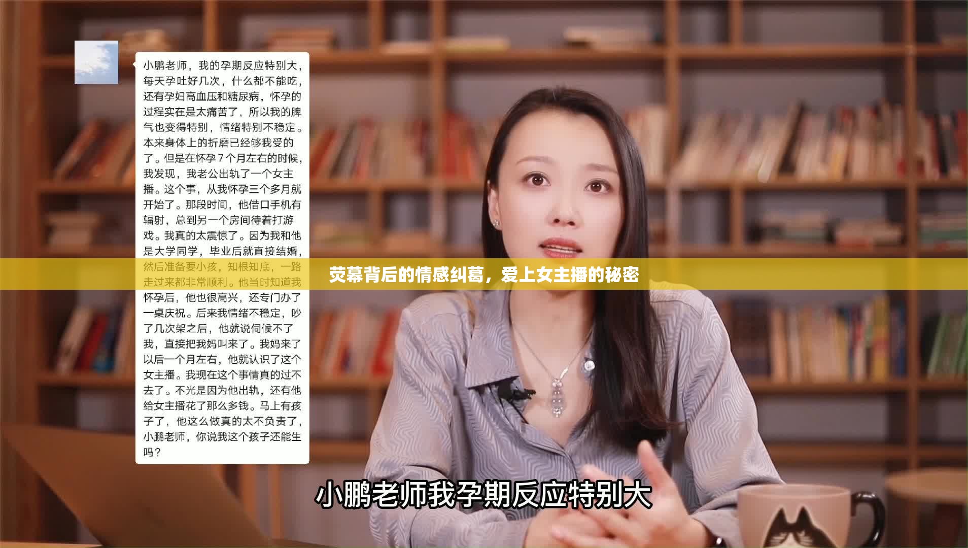 熒幕背后的情感糾葛，愛上女主播的秘密