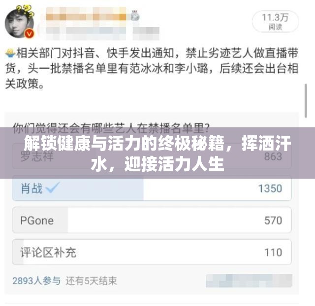 解鎖健康與活力的終極秘籍，揮灑汗水，迎接活力人生