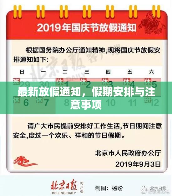 2023年假期安排指南，放假通知、時間表及安全提示