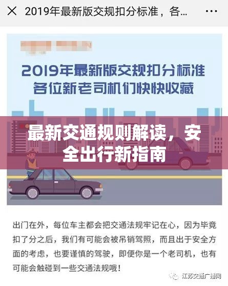 2023年交通規(guī)則新解，安全出行指南