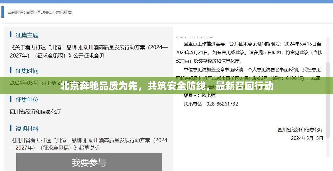 北京奔馳，品質(zhì)優(yōu)先，安全至上 - 最新召回行動(dòng)解讀