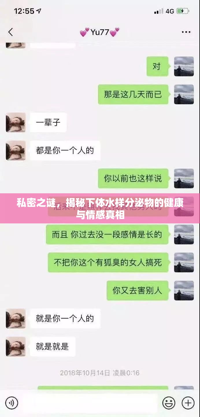 探索私密之謎，下體水樣分泌物背后的健康與情感真相