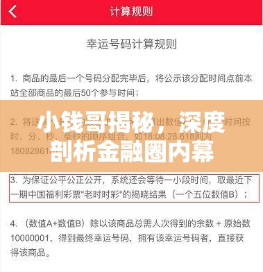 金融圈揭秘，小錢哥深度剖析行業(yè)內(nèi)幕