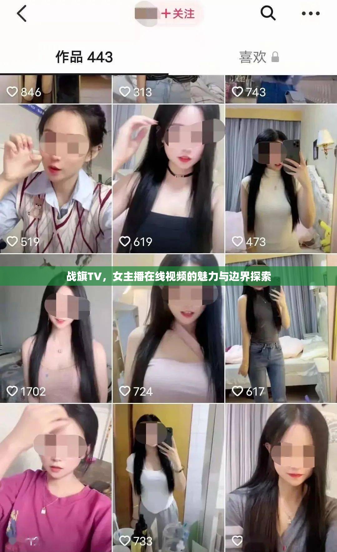 戰(zhàn)旗TV，女主播在線視頻的魅力與邊界探索