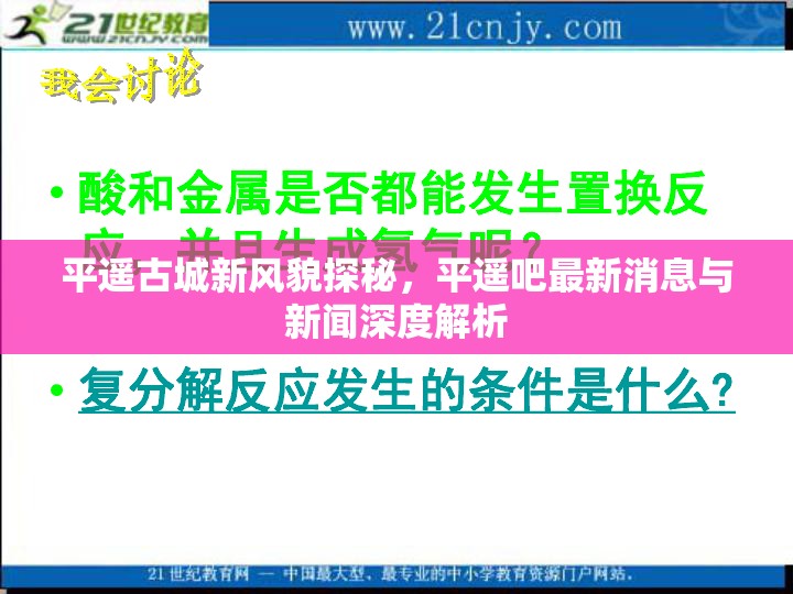 平遙古城新風(fēng)貌探秘，平遙吧最新消息與新聞深度解析