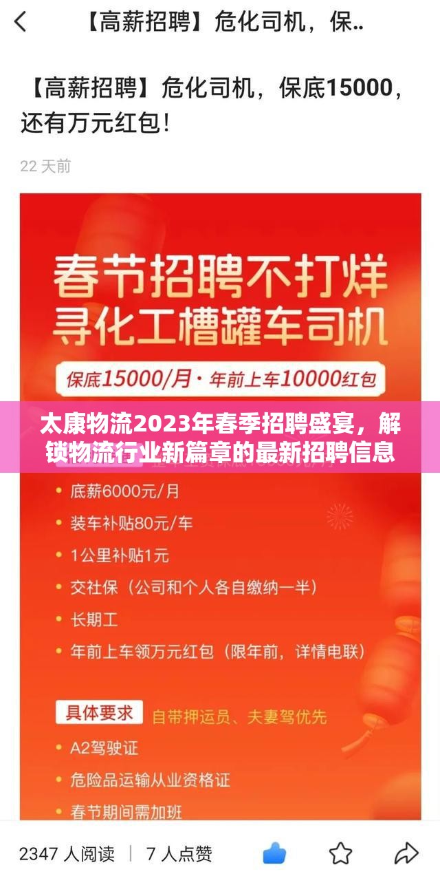 太康物流2023年春季招聘盛宴，解鎖物流行業(yè)新篇章的最新招聘信息