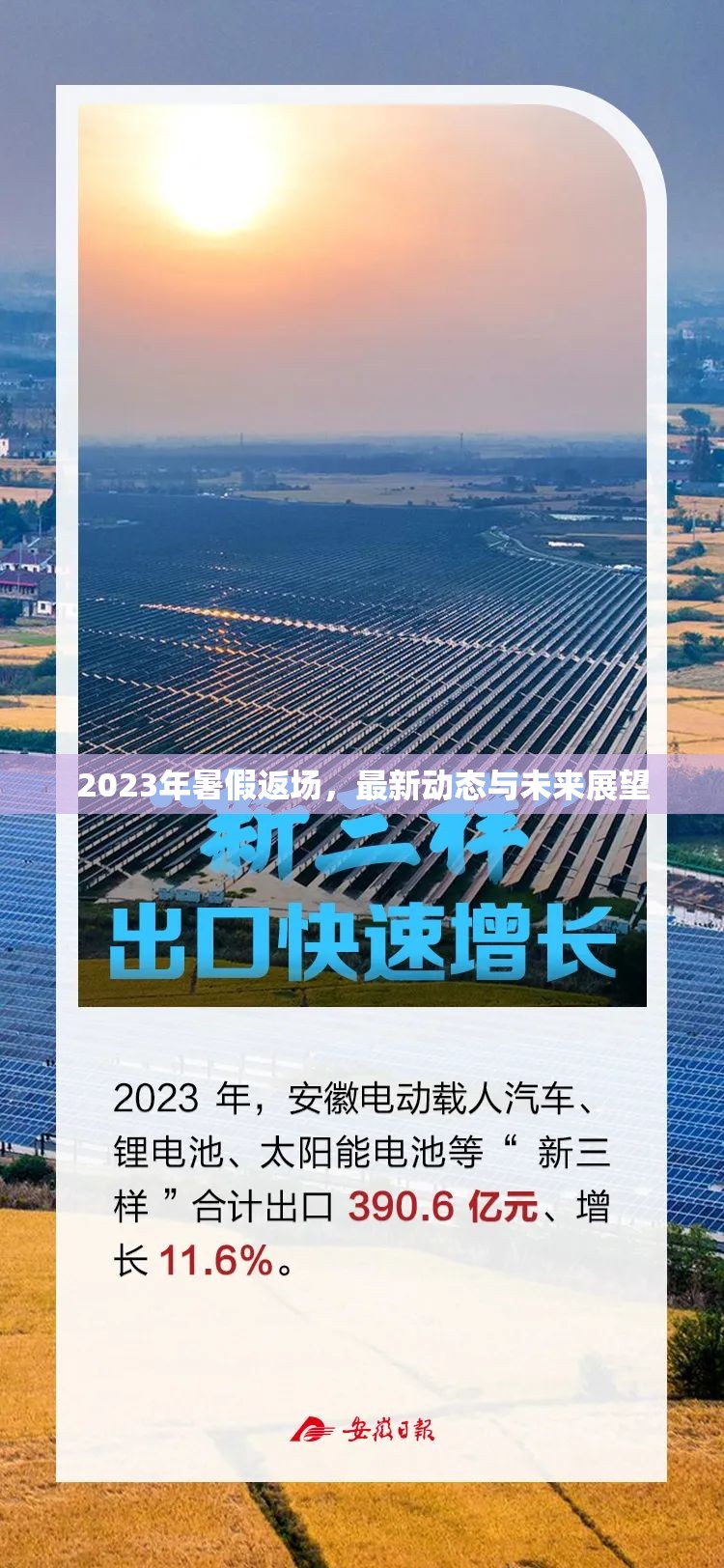 2023年暑假返場(chǎng)，最新動(dòng)態(tài)與未來(lái)展望