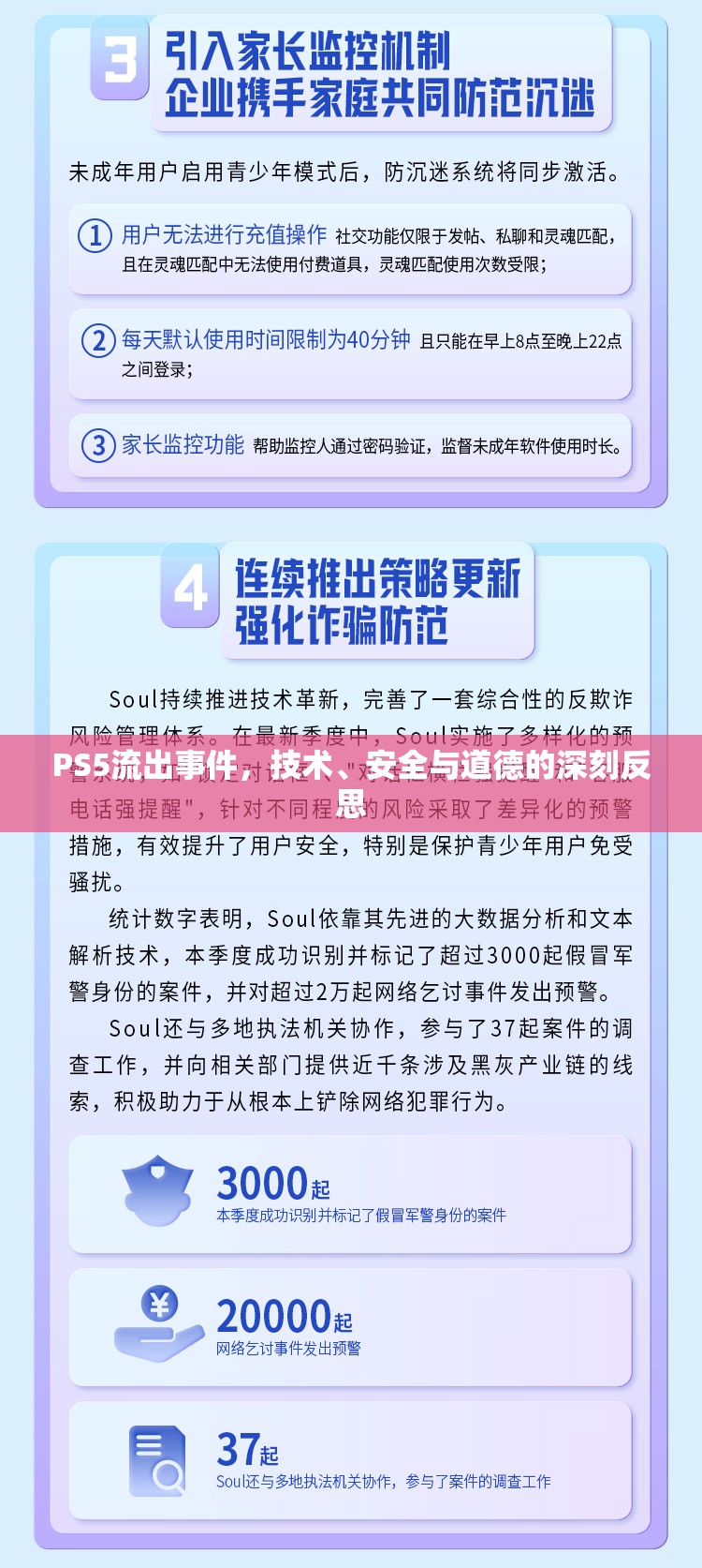 PS5流出事件，技術(shù)、安全與道德的深刻反思