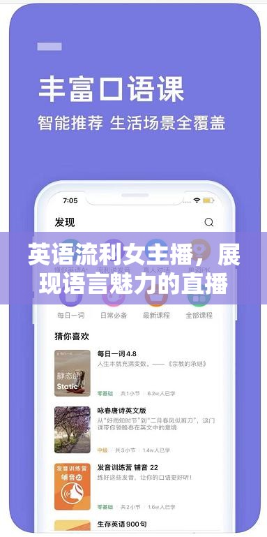 英語流利女主播，展現(xiàn)語言魅力的直播風(fēng)采