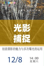 光影捕捉，完美瞬間下的正常曝光攝影藝術