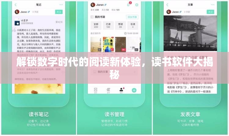 解鎖數(shù)字時(shí)代的閱讀新體驗(yàn)，讀書(shū)軟件大揭秘