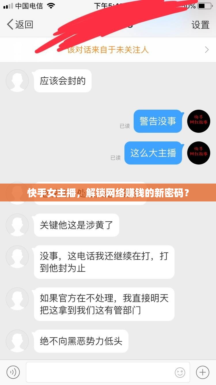 快手女主播，解鎖網(wǎng)絡賺錢的新密碼？