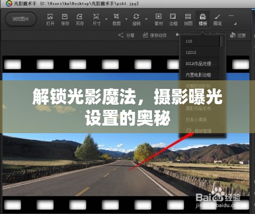 解鎖光影魔法，攝影曝光設(shè)置的奧秘