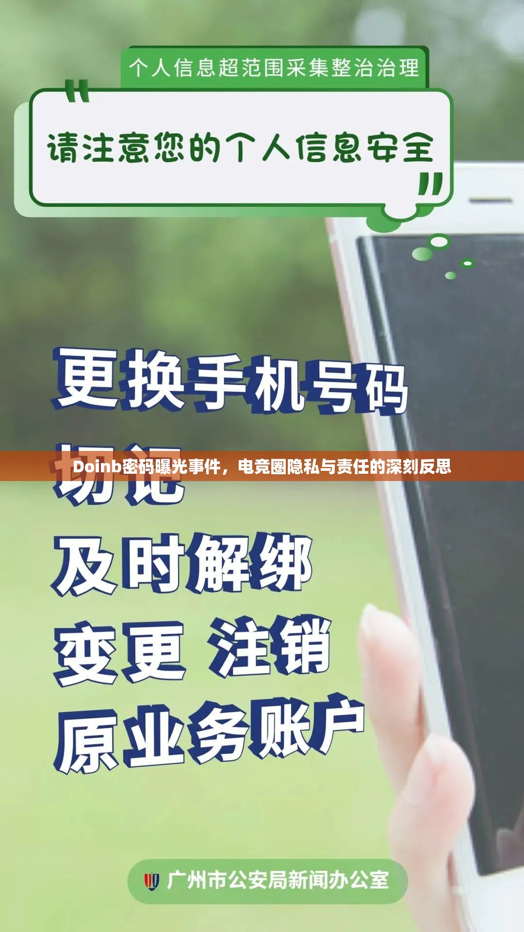 Doinb密碼曝光事件，電競?cè)﹄[私與責(zé)任的深刻反思