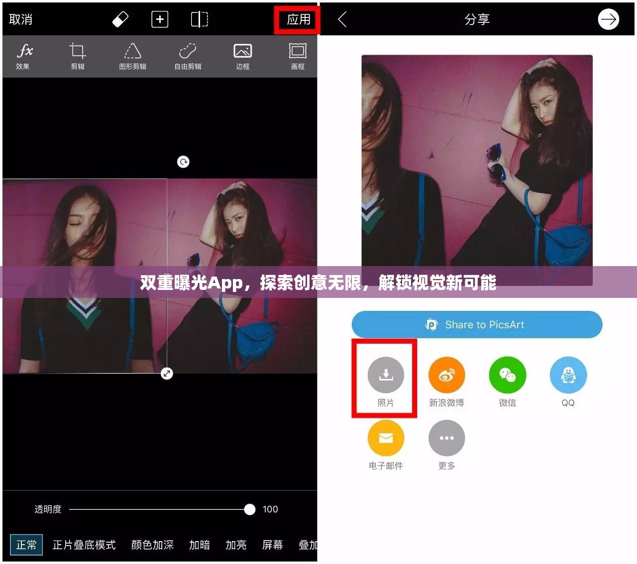 雙重曝光App，探索創(chuàng)意無限，解鎖視覺新可能