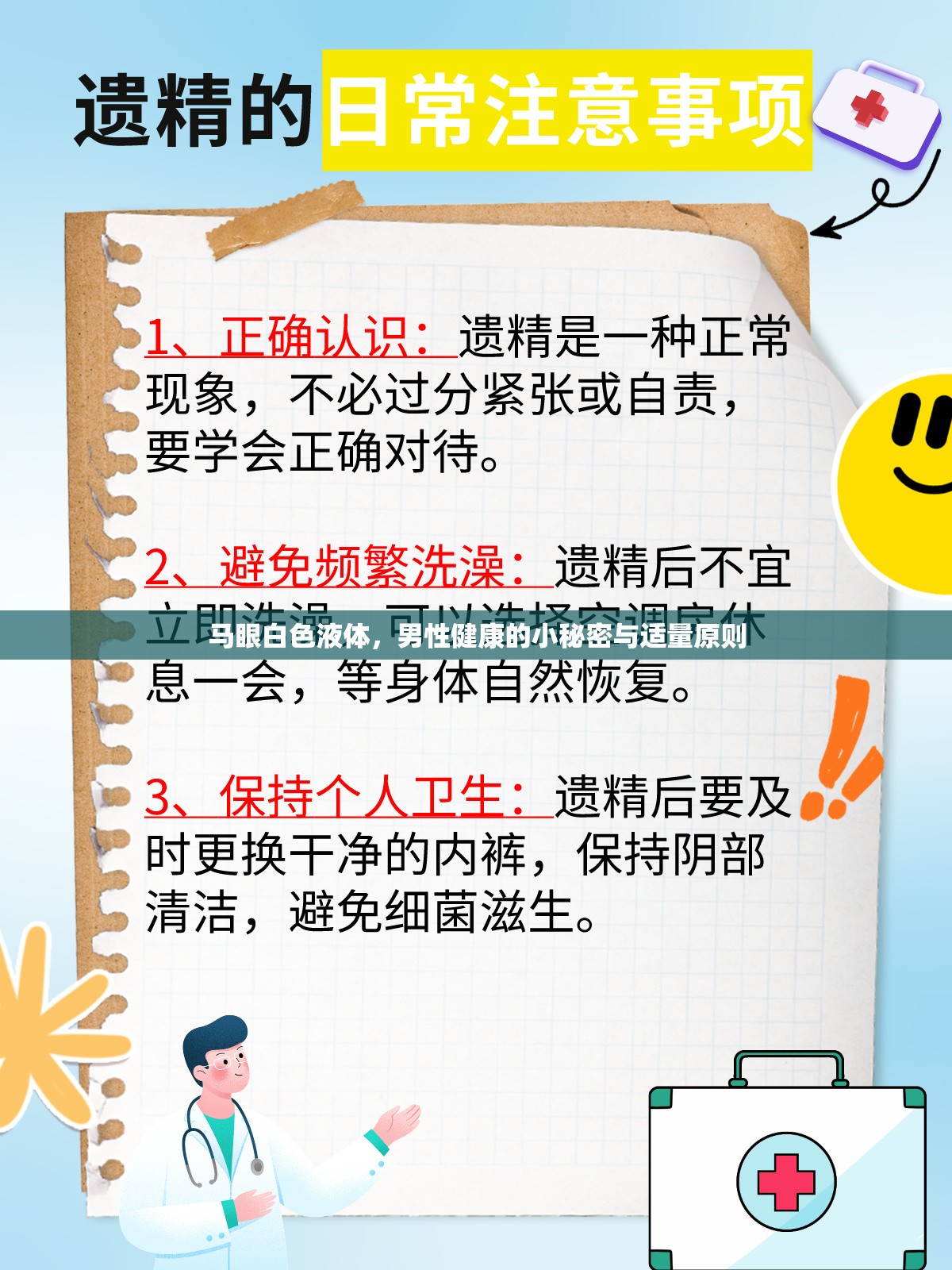 馬眼白色液體，男性健康的小秘密與適量原則