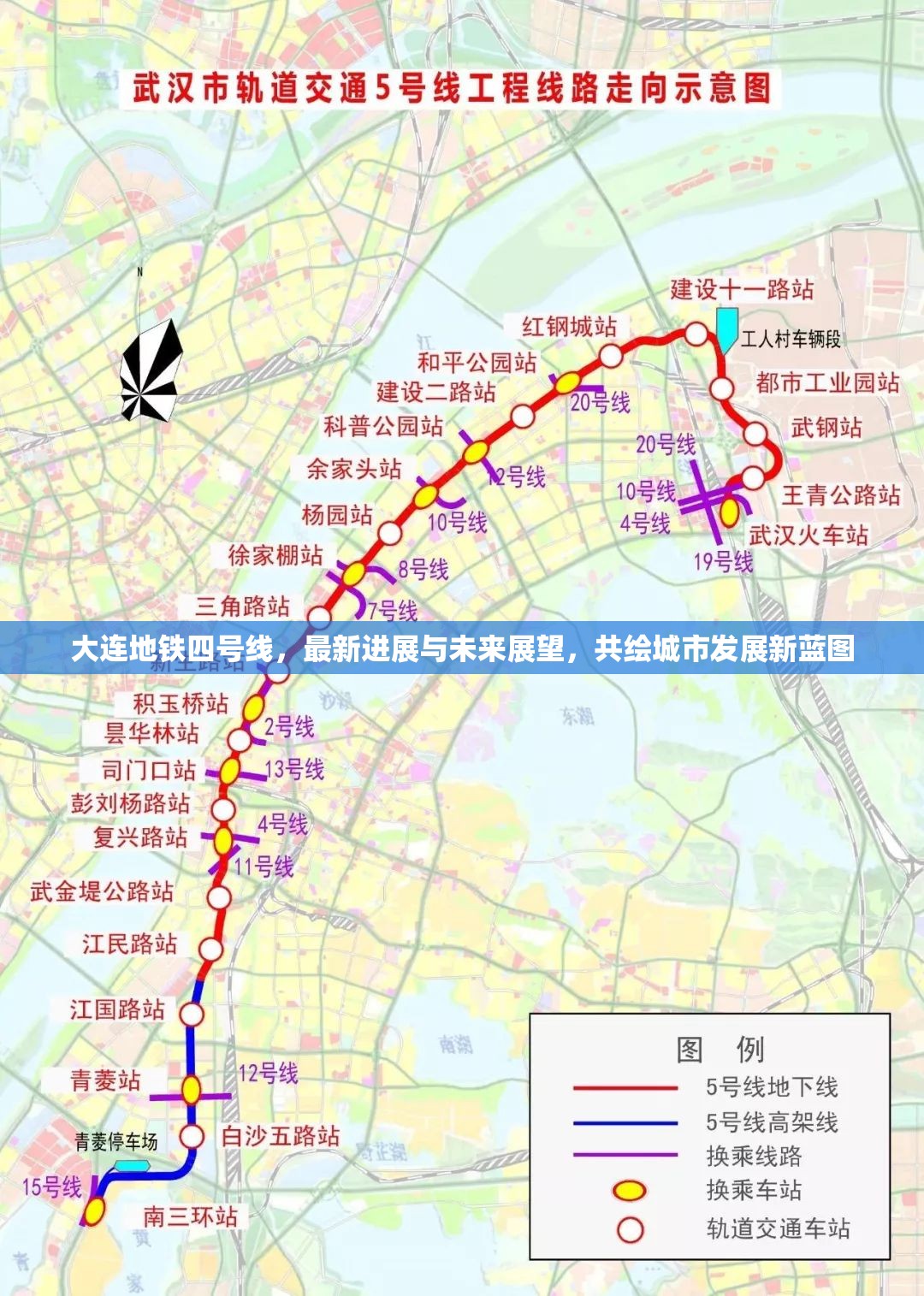 大連地鐵四號線，最新進(jìn)展與未來展望，共繪城市發(fā)展新藍(lán)圖