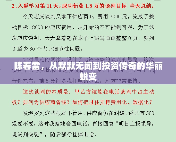 陳春雷，從默默無聞到投資傳奇的華麗蛻變