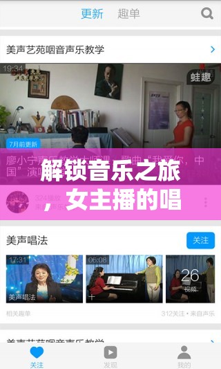 解鎖音樂之旅，女主播的唱歌學(xué)習(xí)與視頻下載指南