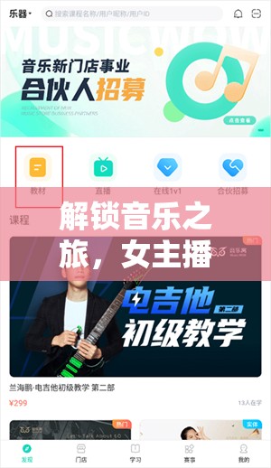 解鎖音樂之旅，女主播的唱歌學(xué)習(xí)與視頻下載指南