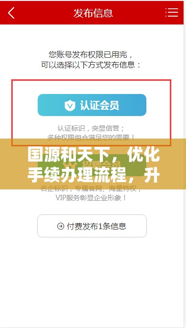 國源和天下，優(yōu)化手續(xù)辦理流程，升級用戶體驗的最新動態(tài)
