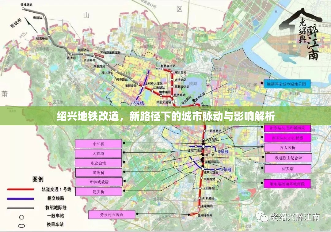 紹興地鐵改道，新路徑下的城市脈動與影響解析