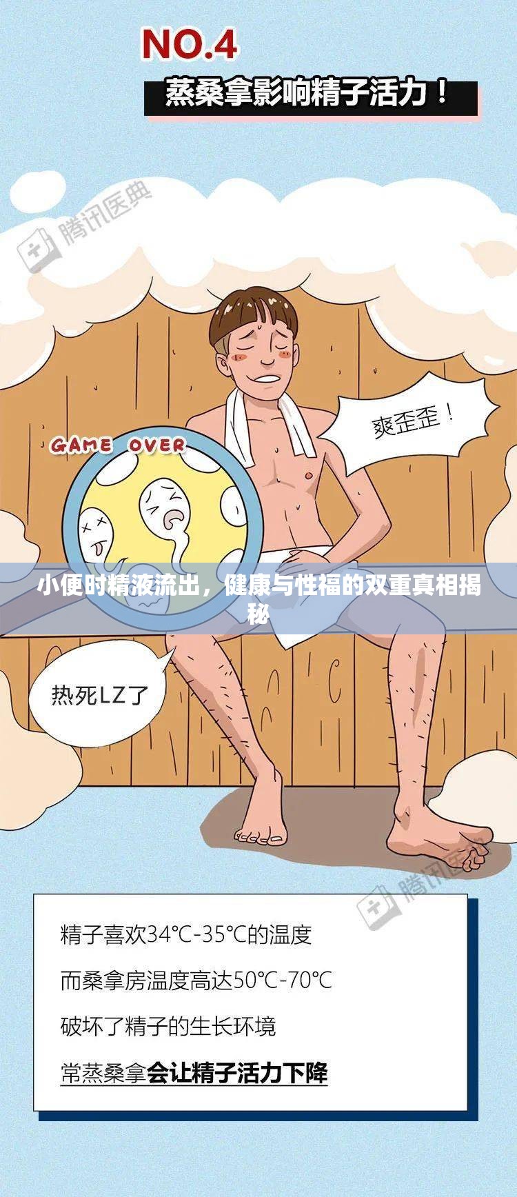 小便時(shí)精液流出，健康與性福的雙重真相揭秘