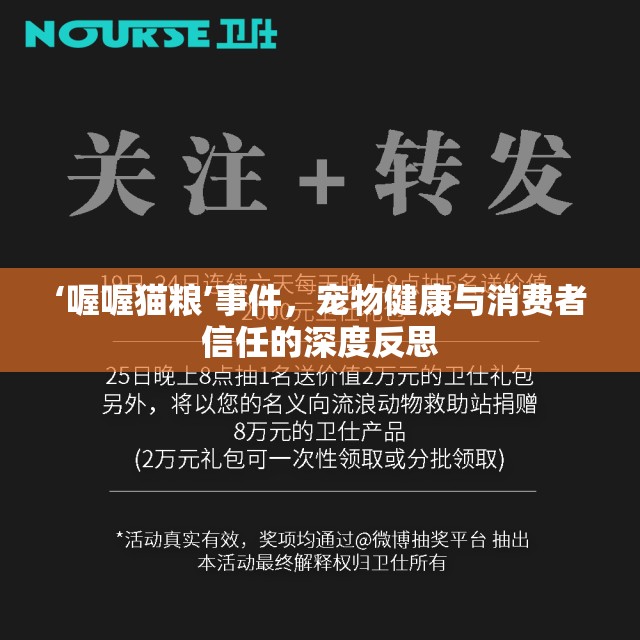 ‘喔喔貓糧’事件，寵物健康與消費(fèi)者信任的深度反思