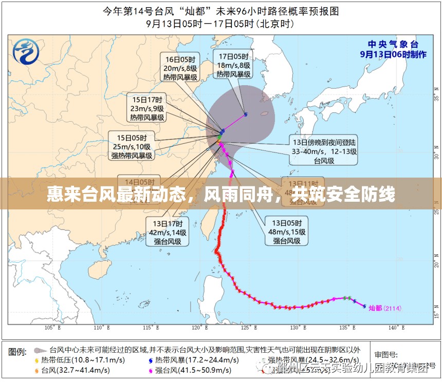 惠來臺(tái)風(fēng)最新動(dòng)態(tài)，風(fēng)雨同舟，共筑安全防線