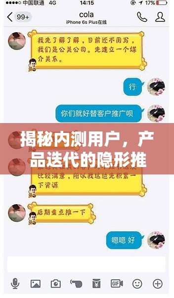 揭秘內測用戶，產品迭代的隱形推手