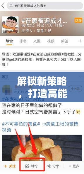 解鎖新策略，打造高能引流曝光視頻的黃金法則