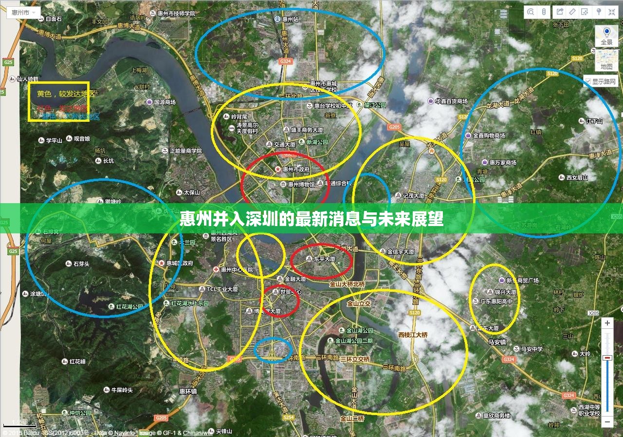 惠州并入深圳的最新消息與未來展望