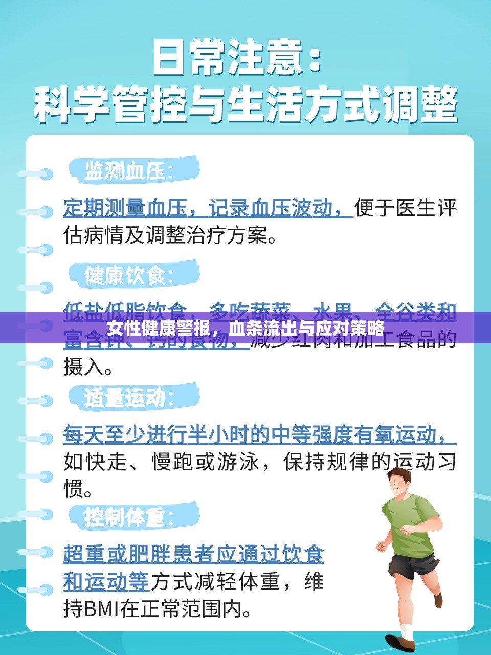 女性健康警報(bào)，血條流出與應(yīng)對策略