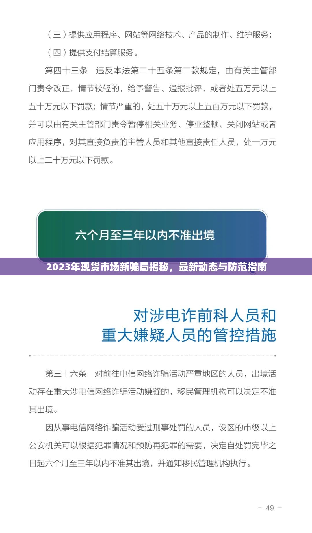 2023年現(xiàn)貨市場新騙局揭秘，最新動態(tài)與防范指南