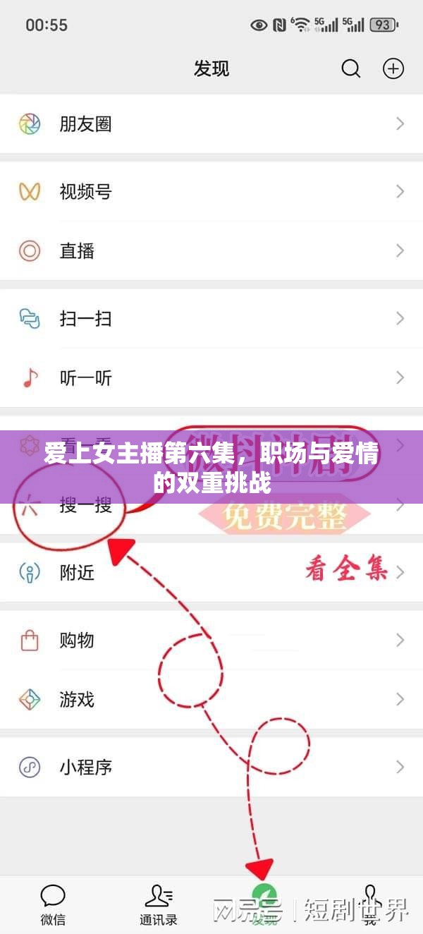 愛上女主播第六集，職場與愛情的雙重挑戰(zhàn)